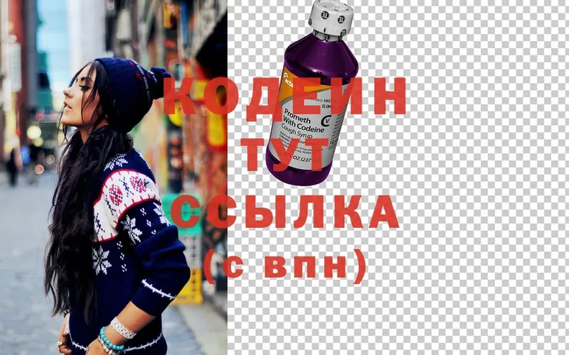 купить  сайты  Нижнеудинск  Кодеин Purple Drank 